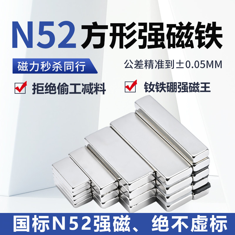 N52方形强磁强力磁铁条形超强力吸铁石钕铁硼稀土永磁钢标准尺寸
