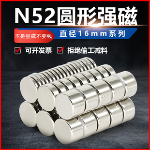 N52强磁磁铁圆形直径16mm强力磁铁磁铁贴片高强力吸铁石钕磁铁