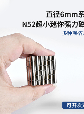 N52强磁小圆形迷你小磁铁强力吸铁石高性能钕铁硼超强尺寸直径6mm