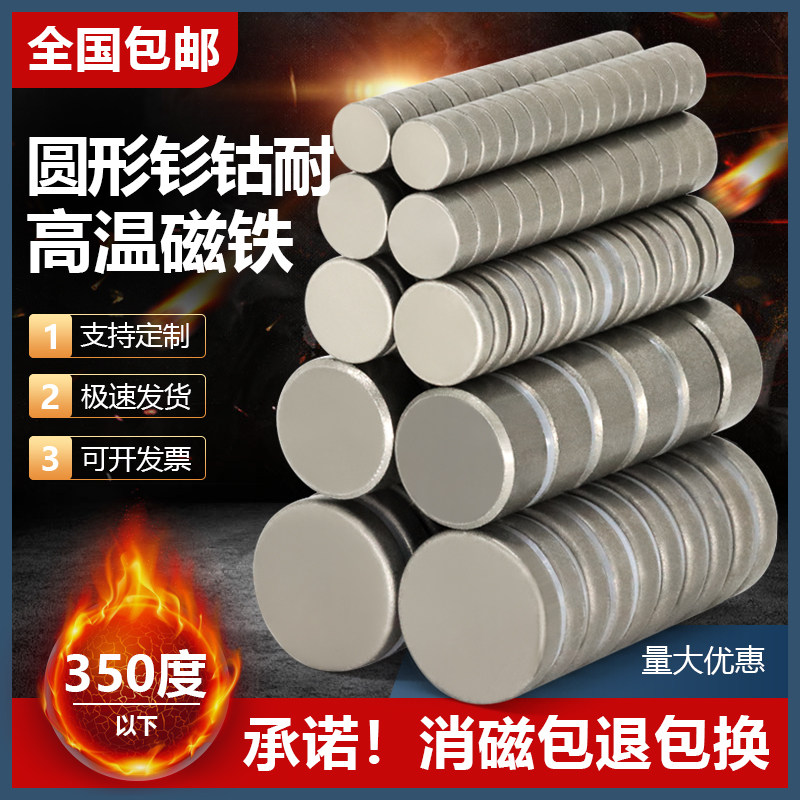 钐钴强力磁铁耐高温350度强磁力圆形超强力锅炉治具夹具吸铁石