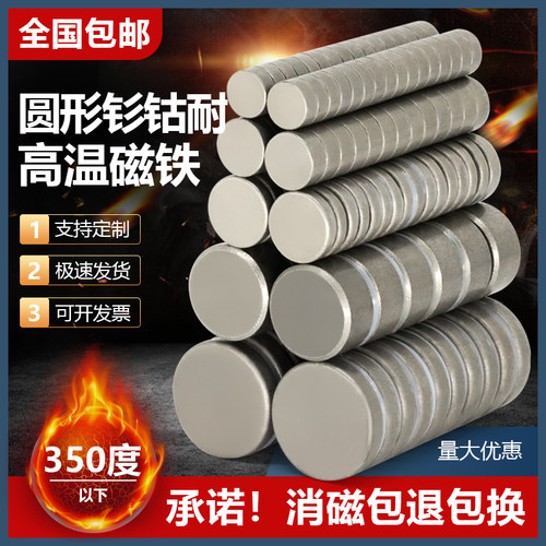 钐钴强力磁铁耐高温350度强磁力圆形超强力锅炉治具夹具吸铁石