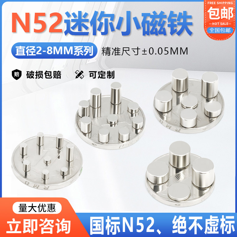 N52强磁小圆形2-8mm迷你强力吸铁石高性能钕铁硼小磁铁超强吸磁钢