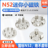 N52强磁小圆形2 8mm迷你强力吸铁石高性能钕铁硼小磁铁超强吸磁钢