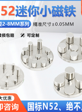 N52强磁小圆形2-8mm迷你强力吸铁石高性能钕铁硼小磁铁超强吸磁钢