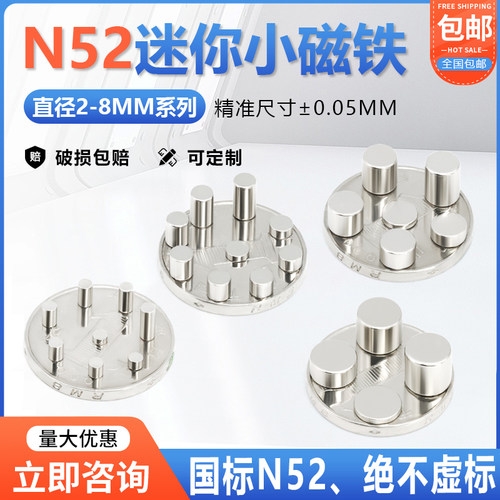 N52强磁小圆形2-8mm迷你强力吸铁石高性能钕铁硼小磁铁超强吸磁钢
