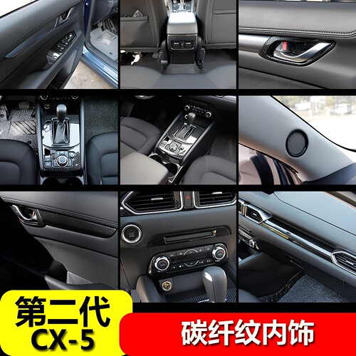 马自达碳纤cx5改装中控排挡内饰
