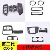 5排档中控面板排挡水杯框不锈钢全车内饰改装 马自达CX 25款