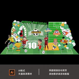 蓝色足球背景舞台地毯球星男孩十岁生日气球派对布置KT板素材0315