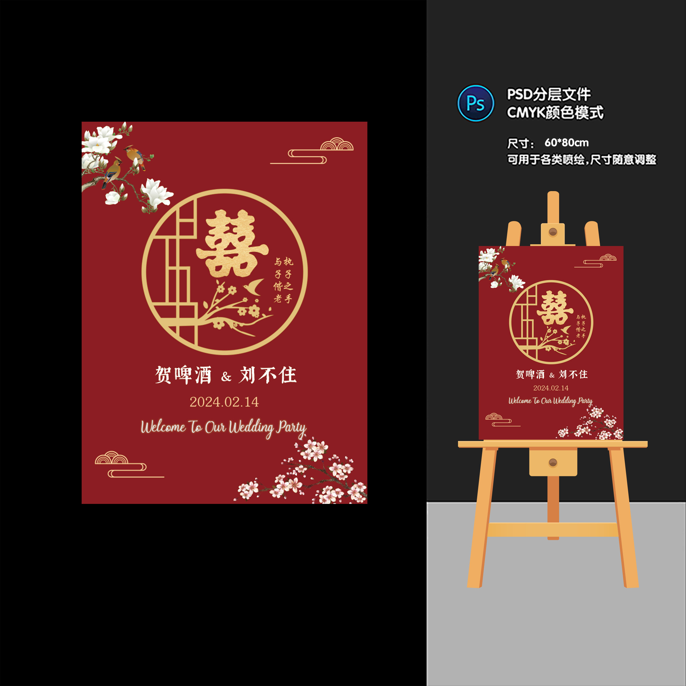 新中式红色迎宾牌婚礼水牌订婚背景牌结婚指示牌喜宴设计素材0505