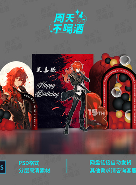 原神主题迪卢克红黑色系生日布置设计素材气球派对设计素材1205