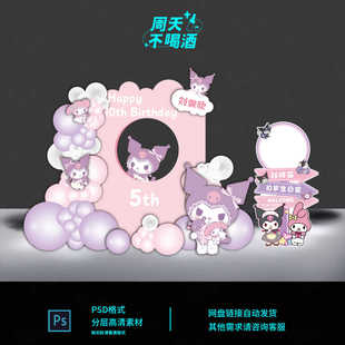 粉紫色库洛米美乐蒂宝宝百日天宴周岁生日派对背景迎宾牌素材0725
