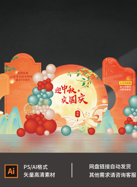 中秋节活动氛围装饰布置橙色商业4S店企业派对KT板背景墙素材0987