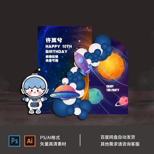 太空飞船宇航员宝宝生日宴满月周岁百天十岁派对舞台背景素材0624