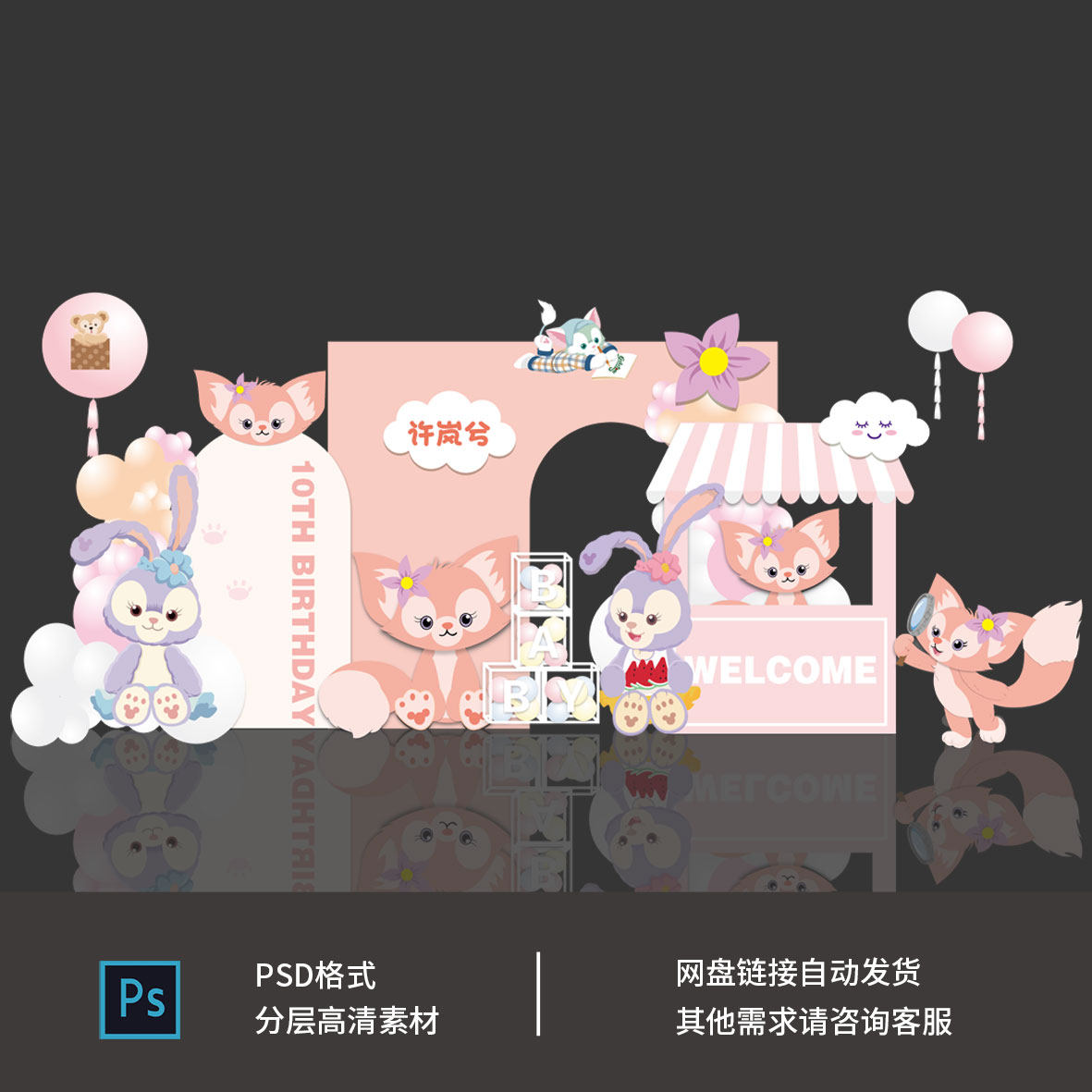 迪士尼玲娜贝儿星黛露女宝宝满月周岁生日背景舞台设计素材1221