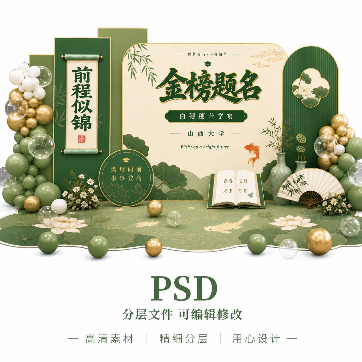 青绿国风升学宴美陈设计金榜题名设计素材/源文件