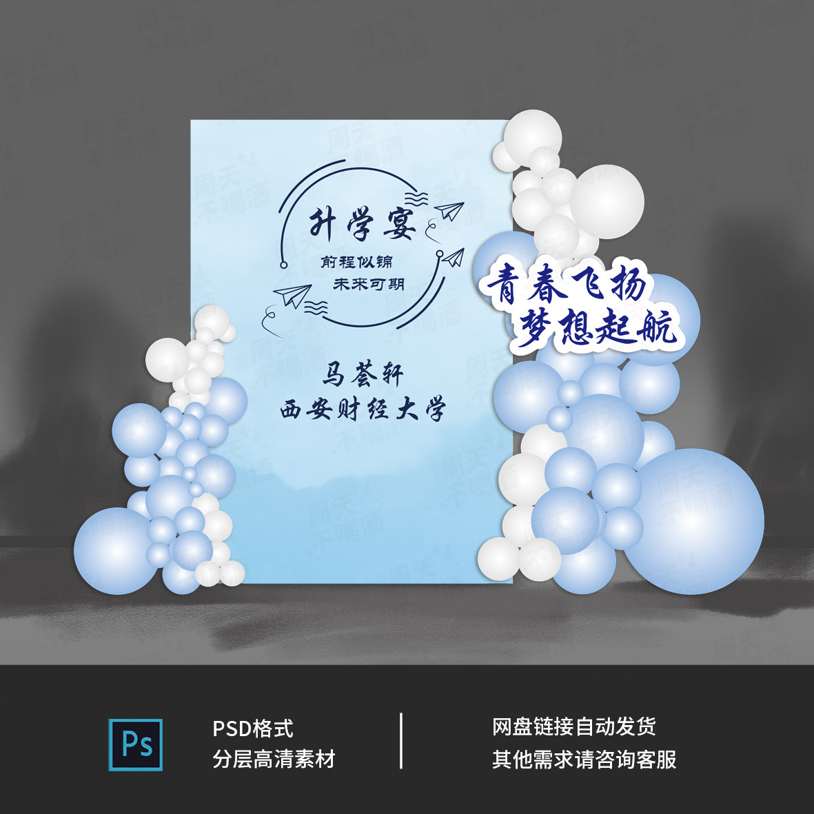 蓝色水墨升学宴谢师宴中式简单日设计素材/源文件
