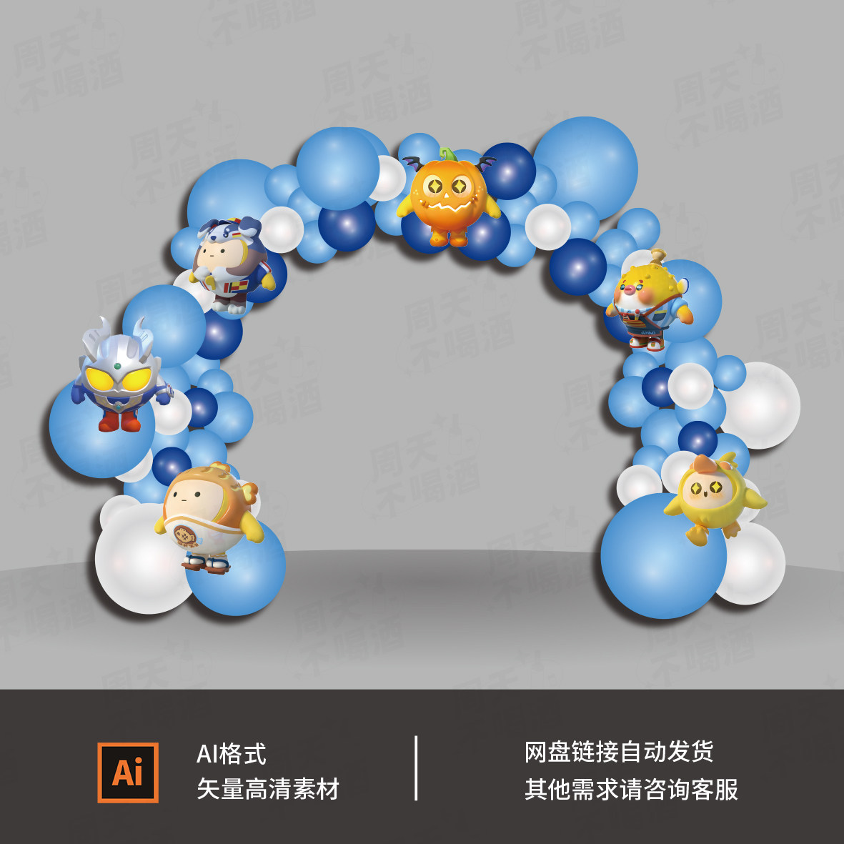 蛋仔派对主题生日布置装饰卡通男女宝宝十周岁宴拱门KT素材0315