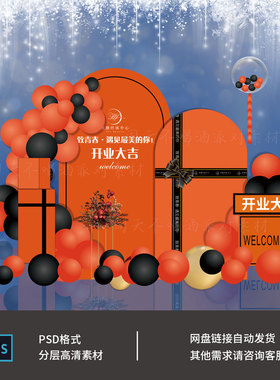 爱马仕橙黑色成人礼生日开业气球派对布置kt板背景素材设计1202