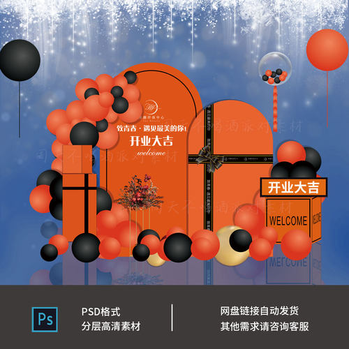 爱马仕橙黑色成人礼生日开业气球派对布置kt板背景素材设计1202