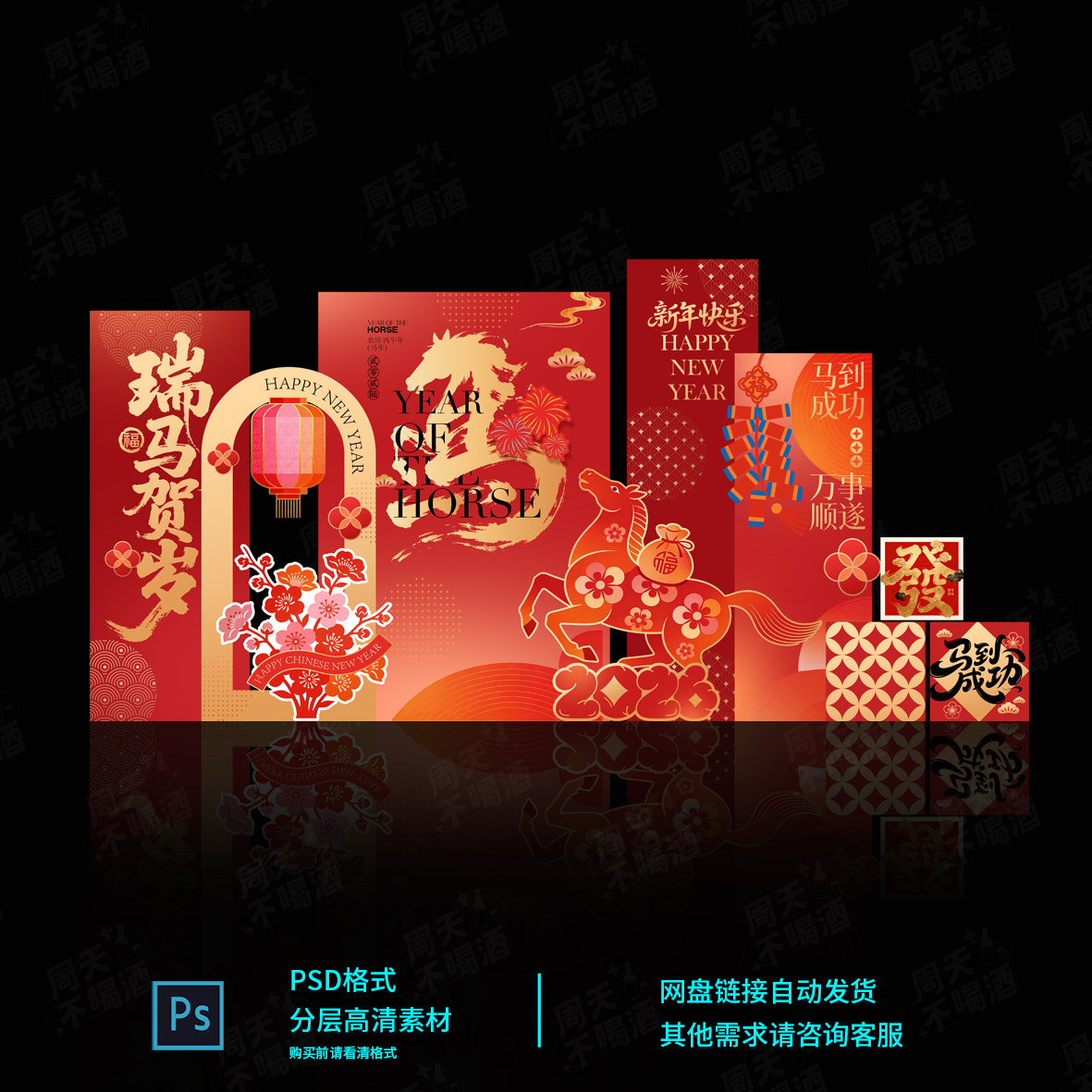 2026马年氛围布置新年元旦年会场背景布置KT板美陈文件AI PS 素材,商务/设计服务,设计素材/源文件,淘宝优惠券,粉丝福利购,淘宝优惠卷