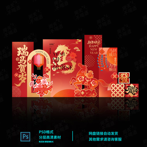 2026马年氛围布置新年元旦年会场背景布置KT板美陈文件AI PS 素材