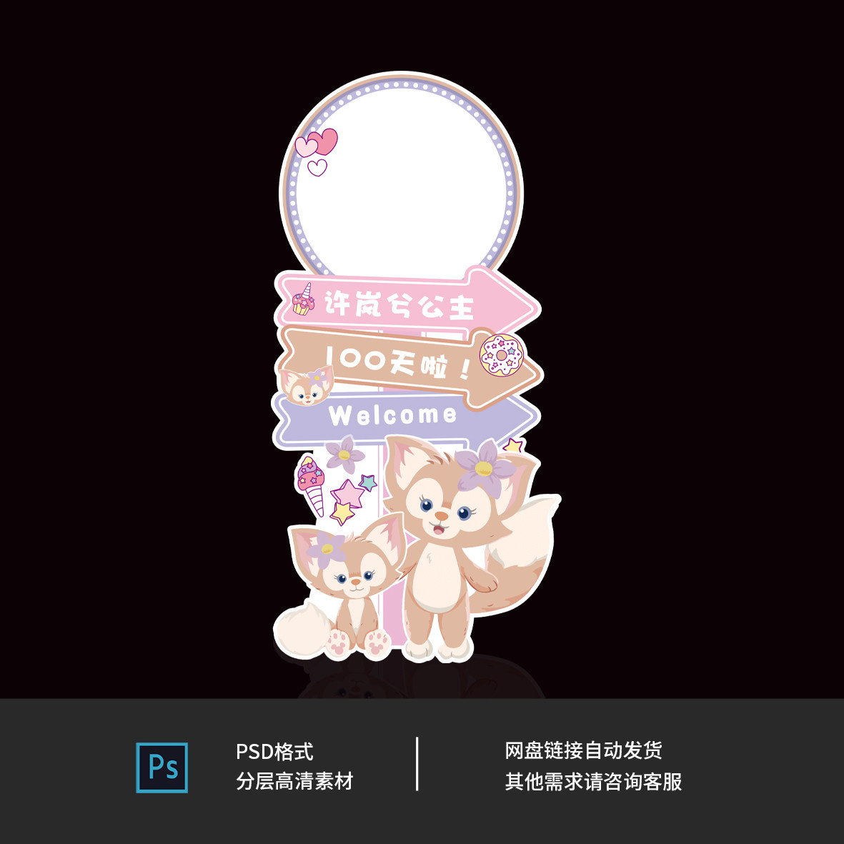 迪士尼玲娜贝儿礼品女孩宝宝宴生日派对迎宾牌路引指示牌素材0819