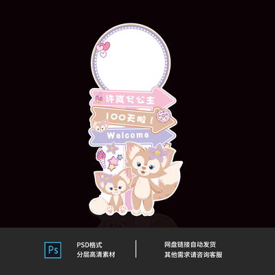 迪士尼玲娜贝儿礼品女孩宝宝宴生日派对迎宾牌路引指示牌素材0819