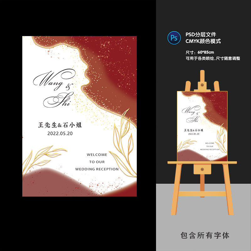 婚礼婚庆水牌海报红色鎏金大气结婚指引牌设计素材PSD 0304