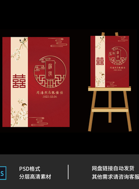 红色喜字迎宾牌结婚宴中式婚礼订婚回门宴水牌背景指示牌素材0716