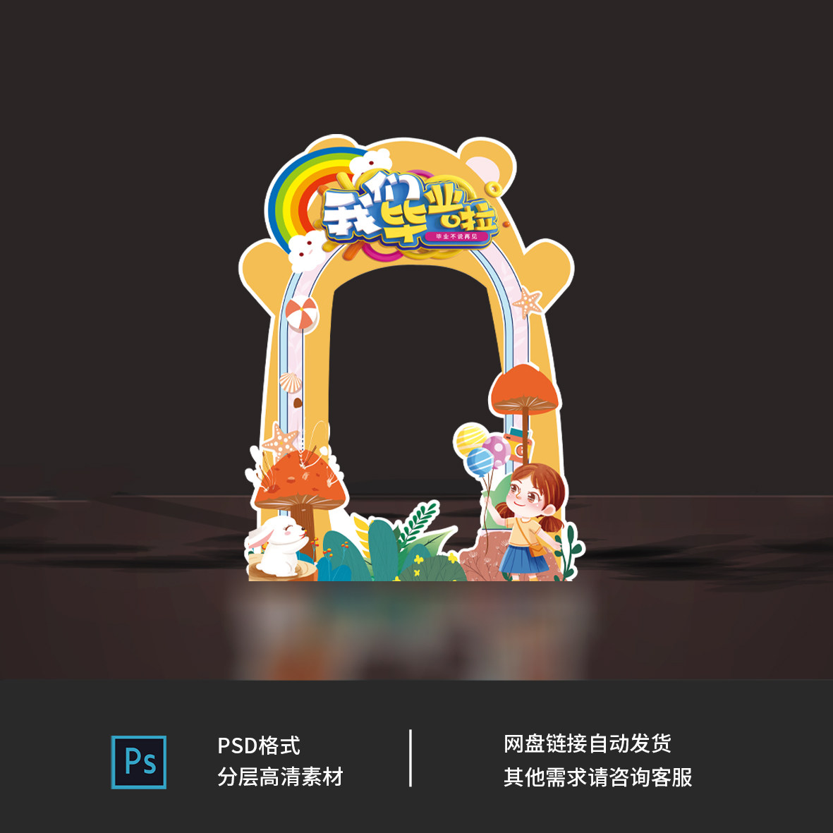 中小学毕业宴拍照框卡通手绘小博士彩虹飞机同学互动背景素材0627