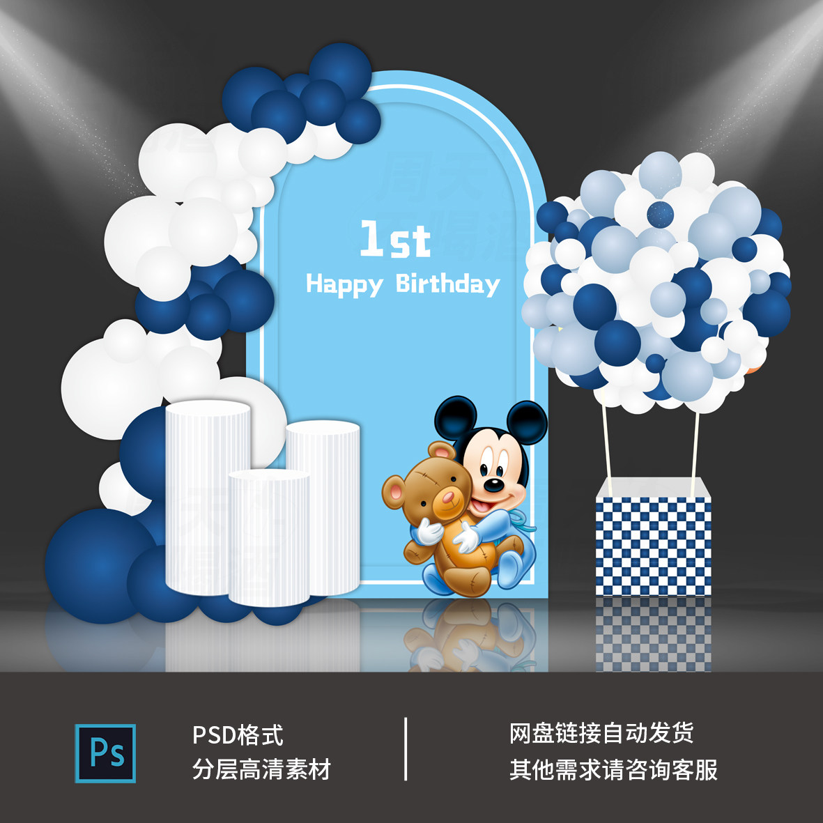 蓝色米奇米妮迪士尼米老鼠男宝宝宴生日派对psd设计素材0314