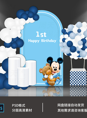 蓝色米奇米妮迪士尼米老鼠男宝宝宴生日派对psd设计素材0314