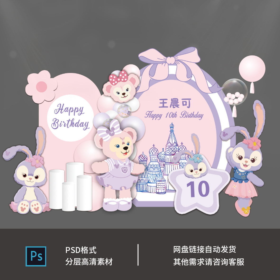 迪士尼主题浅紫色芭蕾兔星黛露满月百天生日派对背景设计素材0226