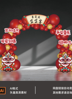 中式宝宝周岁宴生日拱门红金色中式生日拱门小牌子KT布置素材1004
