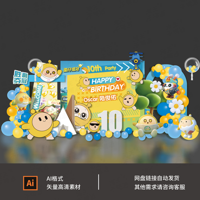 蛋仔黄蓝色宝宝宴生日宴十岁生日迎宾舞台气球派对背景AI素材0319