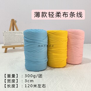 diy手工编织包包地毯拖鞋材料大团不起球细布条线薄款微弹力纱线