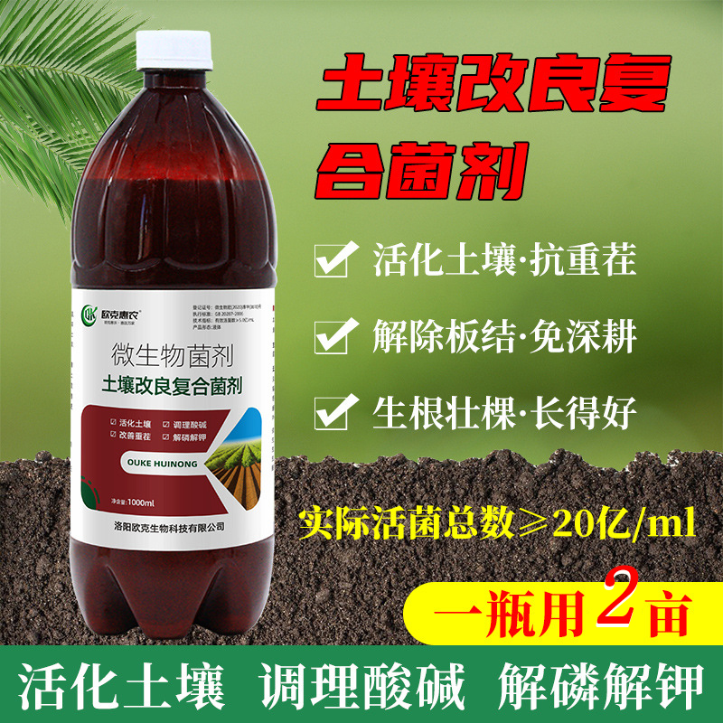 土壤改良活化剂免深耕黑水