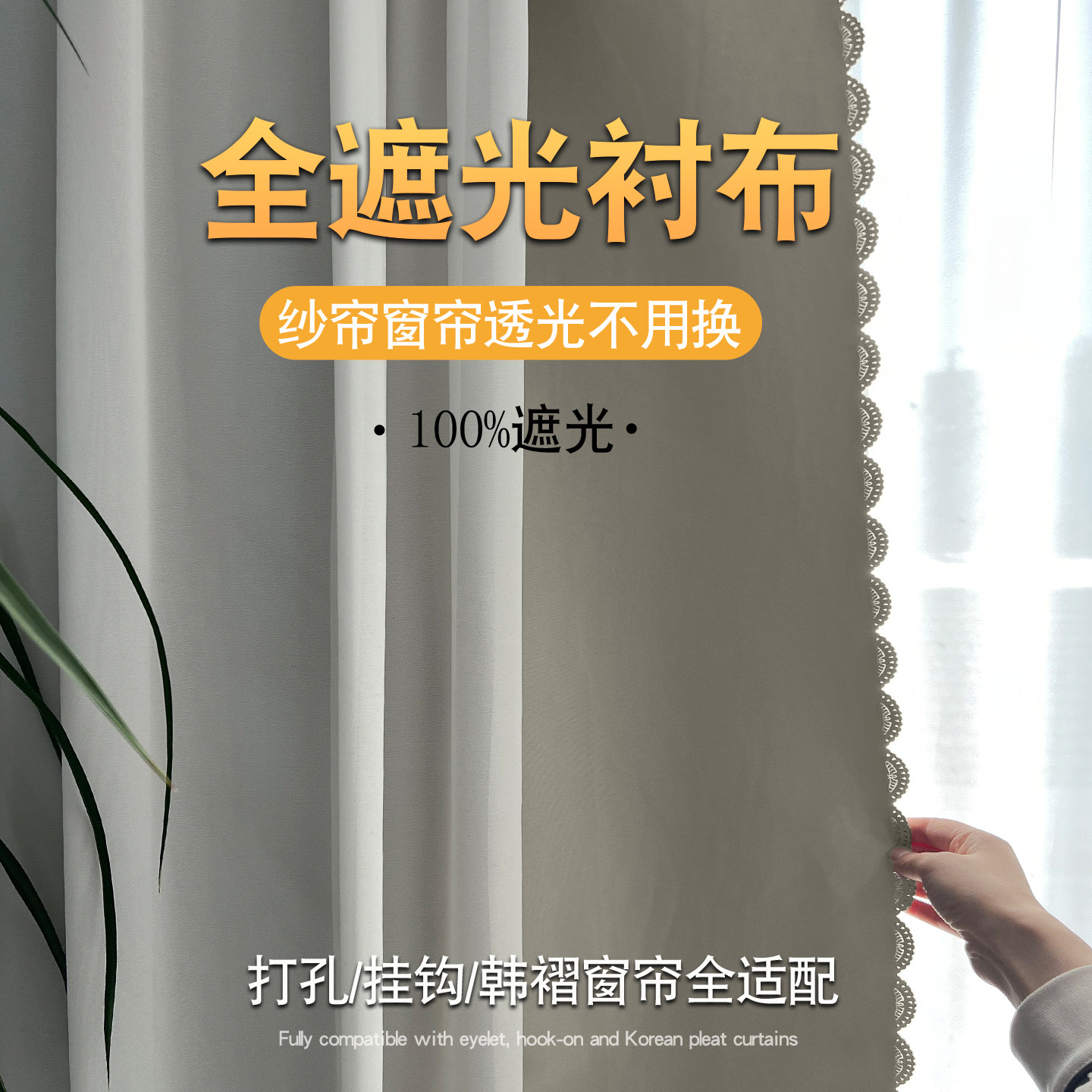 2026全遮光窗帘衬布卧室窗户遮光神器加装一层防晒隔热遮阳内衬布