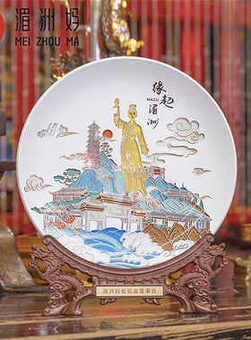 湄洲天妃文创水晶祈福装饰摆件