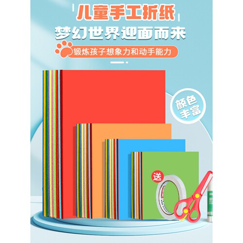 彩纸a4儿童幼儿园手工彩色A4正方形折纸美术画画diy学生剪纸彩纸