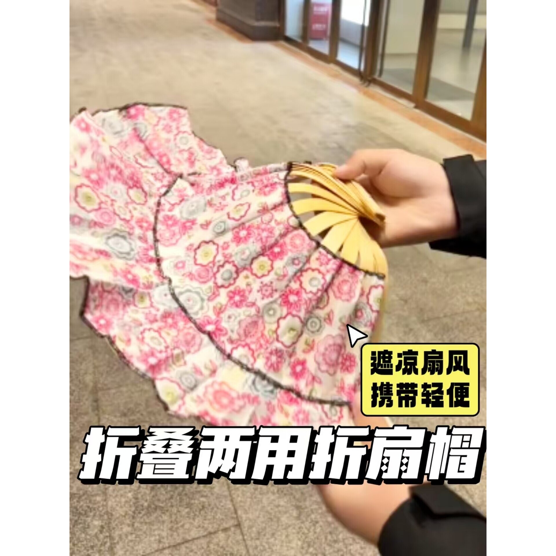 折叠两用折扇帽夏季户外便携防晒遮阳碎花竹扇百搭外出旅游帽子