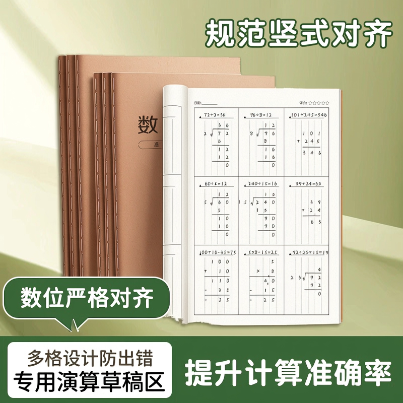 数学算数本子加厚40张牛皮纸作业本数学本小学生一年级统一练习本