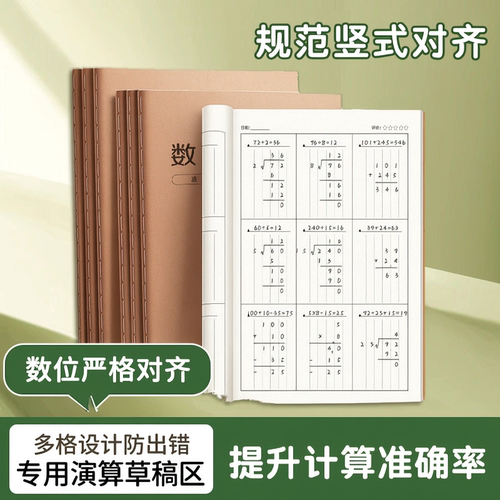 数学算数本子加厚40张牛皮纸作业本数学本小学生一年级统一练习本
