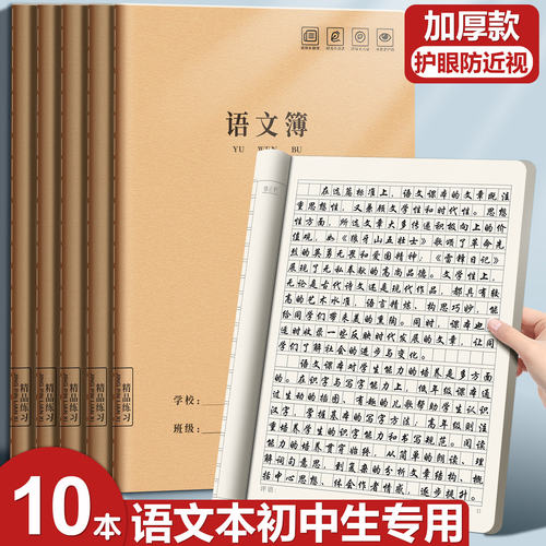 语文本七到九年级初中生专用标准款课文本初一二三作文本薄牛皮纸