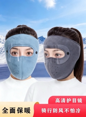 秋冬护目镜全脸护脸保暖口罩高颜值骑行防寒骑车防风骑行面罩护耳