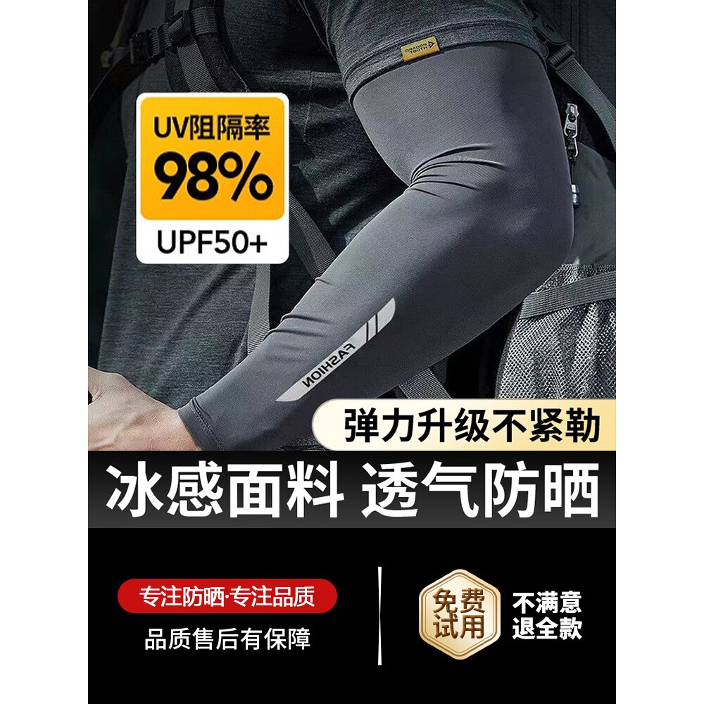 夏季冰丝防晒冰袖套男士防紫外线手套手臂套开车骑手袖子薄款护臂