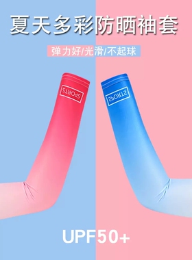 防晒冰袖男女夏季遮阳冰丝渐变色袖套薄款户外护臂开车手套袖子潮