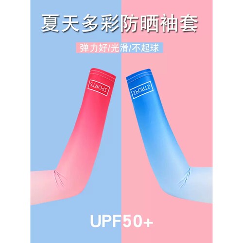 防晒冰袖男女夏季遮阳冰丝渐变色袖套薄款户外护臂开车手套袖子潮