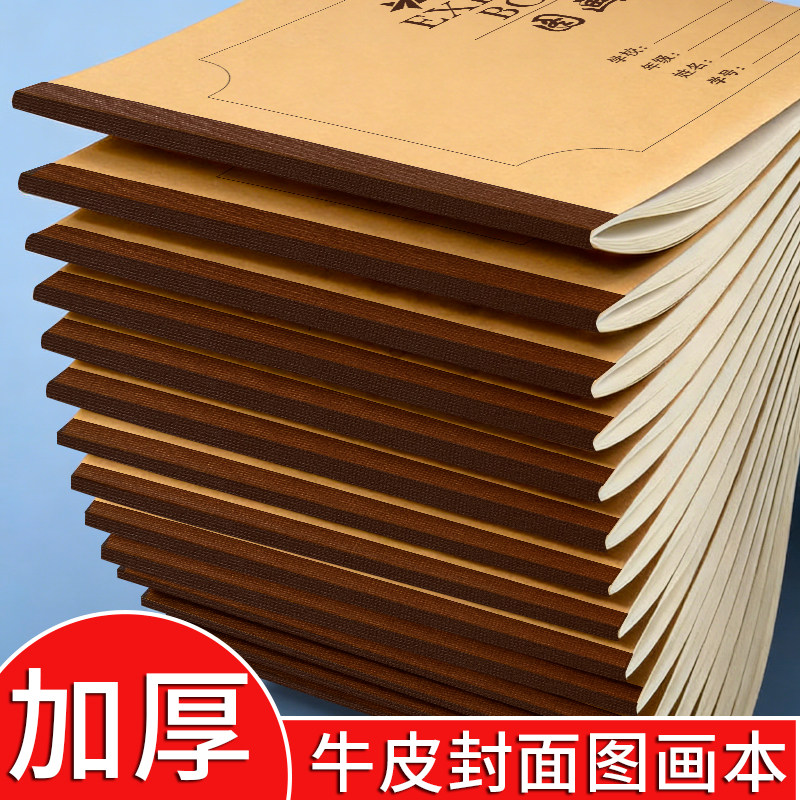 美术老师推荐加厚牛皮封面图画本小学生入门画本涂鸦本素描练习本