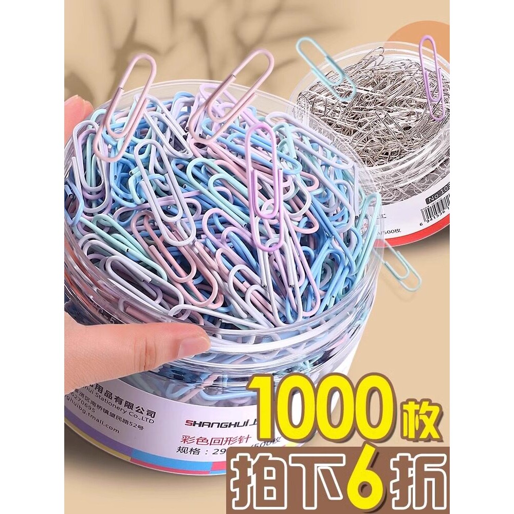 1000枚彩色回形针办公用品曲别针文件书签回型针收纳盒文具不锈钢